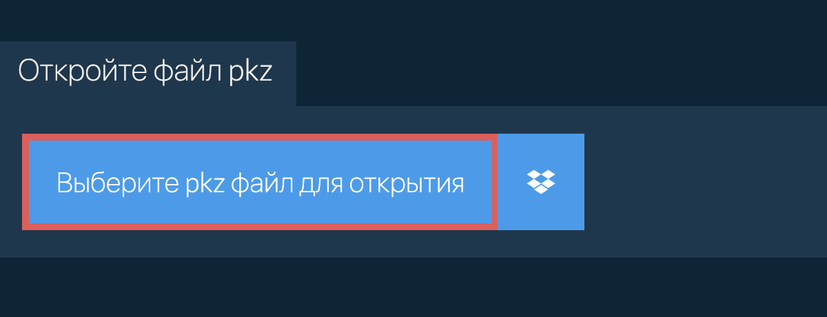 Откройте файл pkz