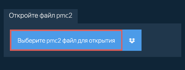 Откройте файл pmc2