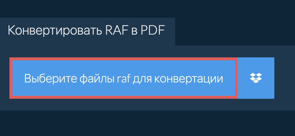 Конвертировать raf в pdf