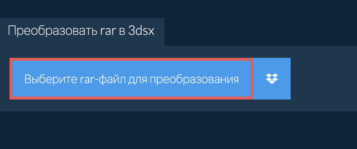 Преобразовать rar в 3dsx