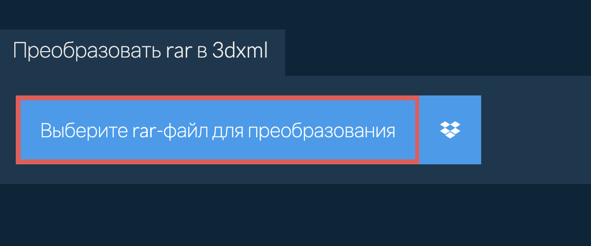 Преобразовать rar в 3dxml