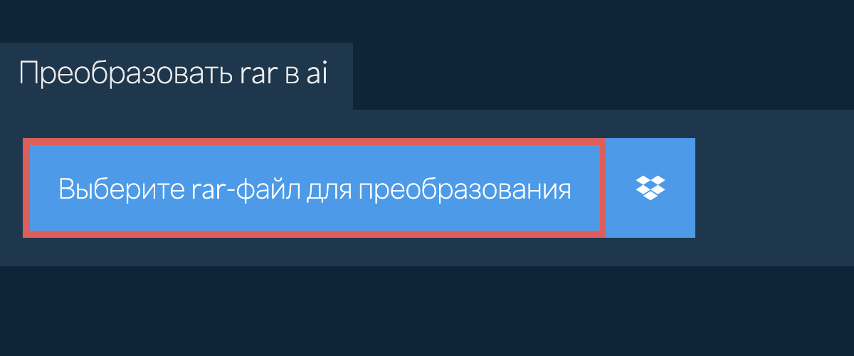 Преобразовать rar в ai