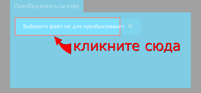 Преобразовать rar в bkp