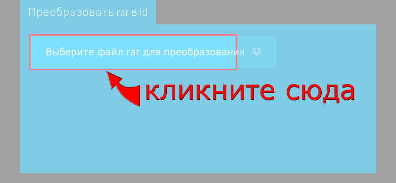 Преобразовать rar в id