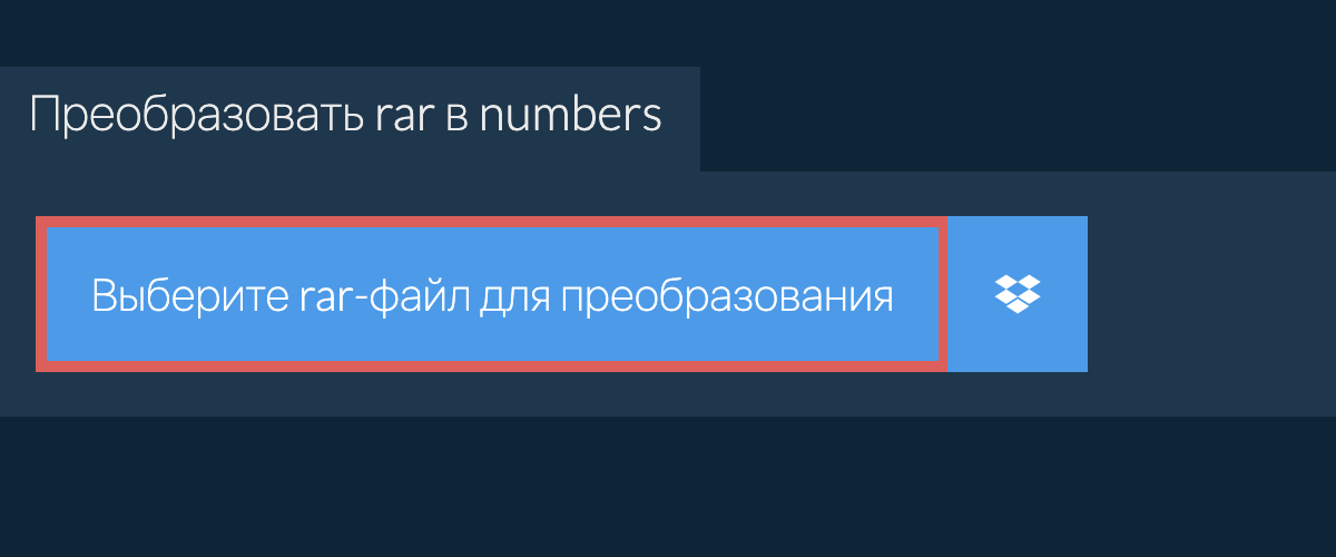 Преобразовать rar в numbers