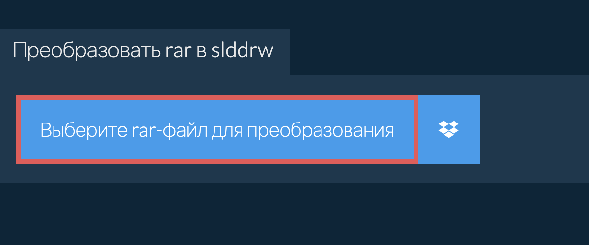 Преобразовать rar в slddrw