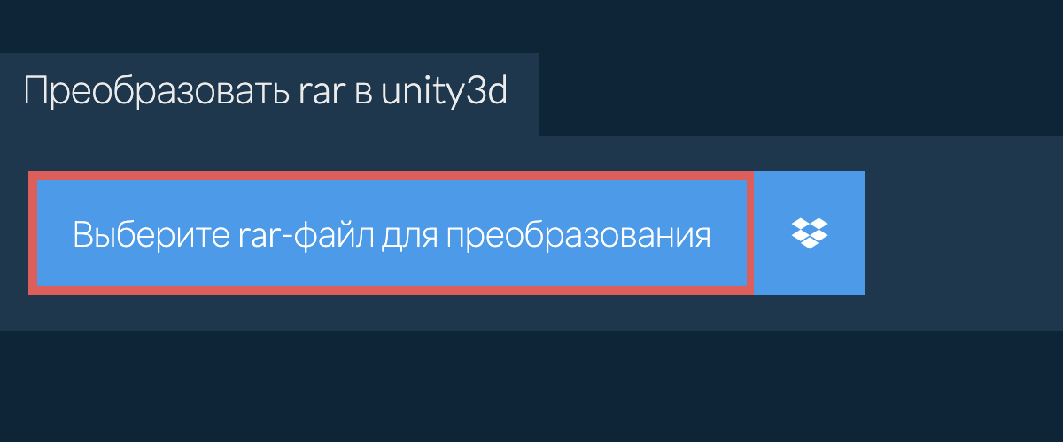 Преобразовать rar в unity3d