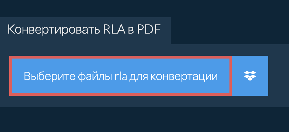 Конвертировать rla в pdf