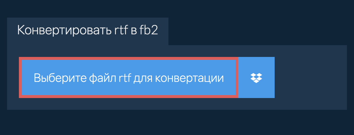 Конвертировать rtf в fb2