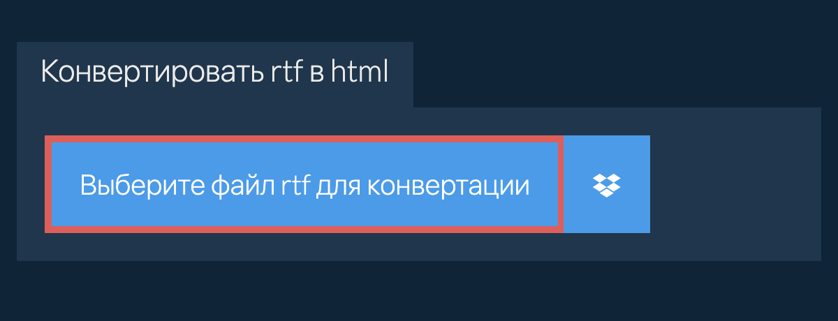 Конвертировать rtf в html