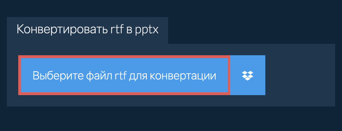 Конвертировать rtf в pptx