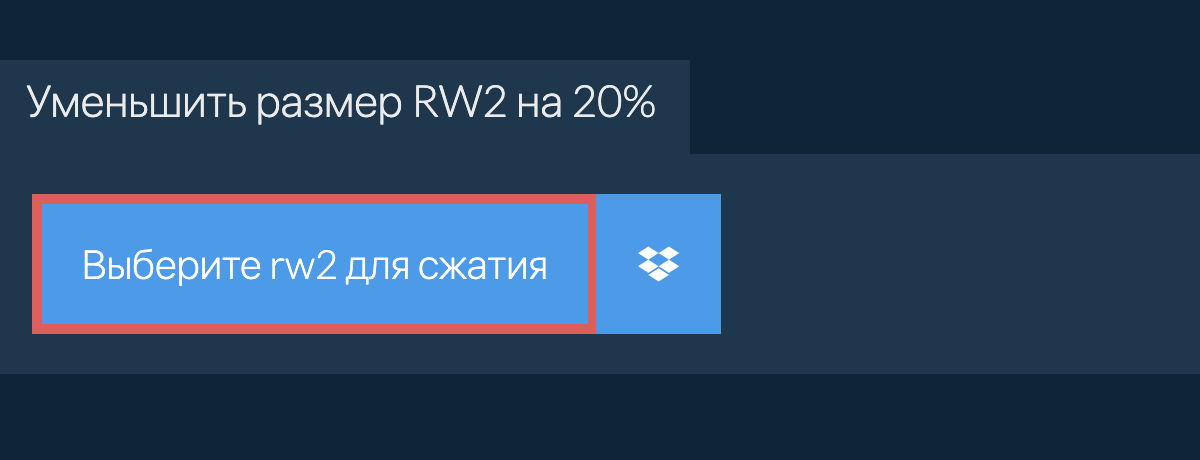 Уменьшить размер rw2 на 20%