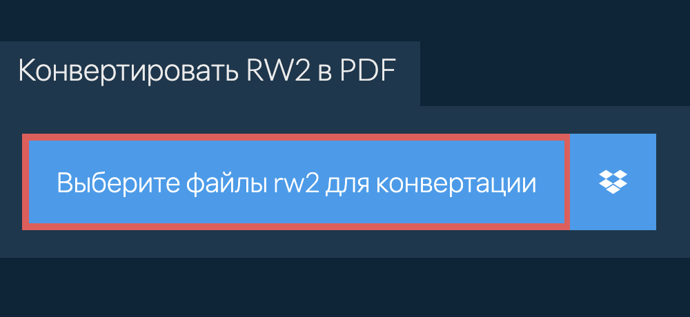 Конвертировать rw2 в pdf