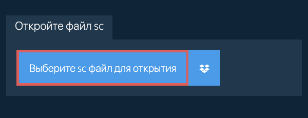 Откройте файл sc