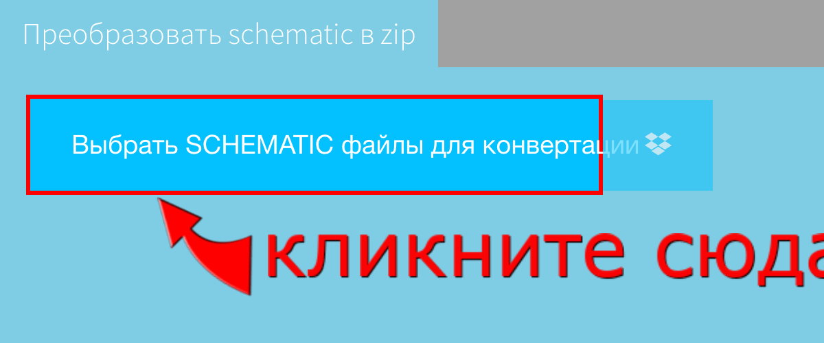 Преобразовать schematic в zip