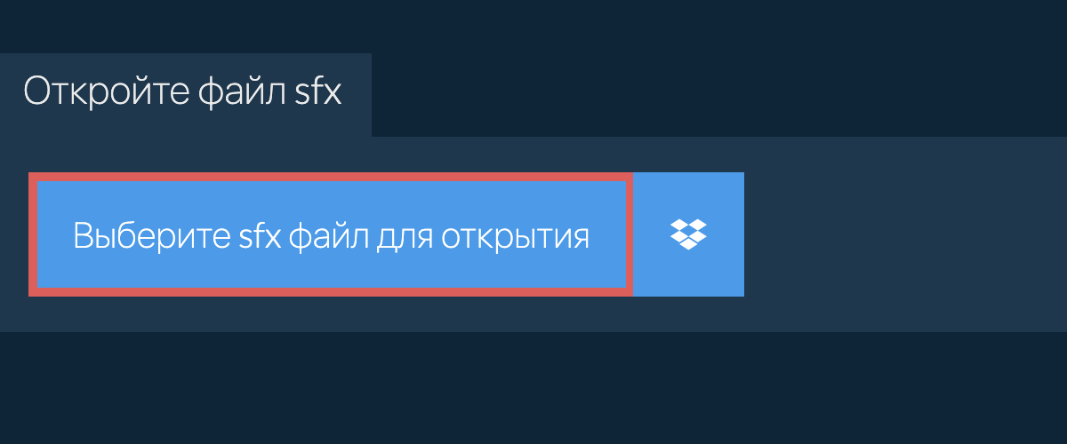 Откройте файл sfx