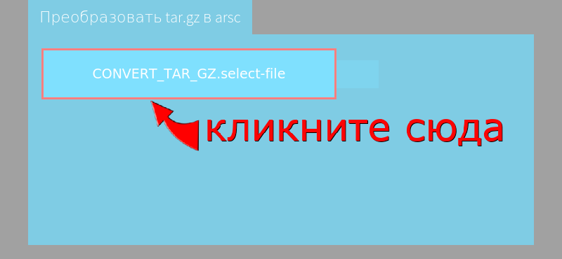 Преобразовать tar.gz в arsc