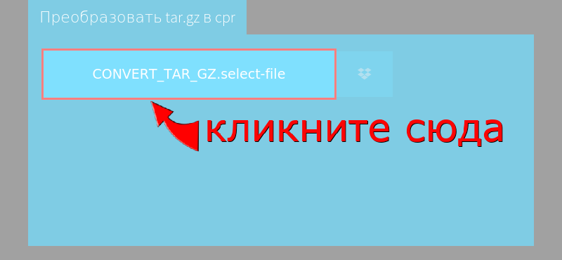 Преобразовать tar.gz в cpr