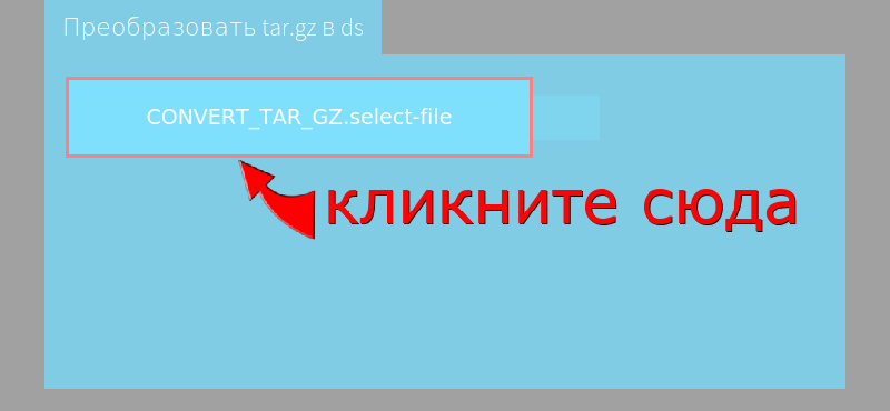 Преобразовать tar.gz в ds