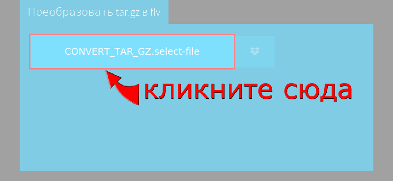 Преобразовать tar.gz в flv