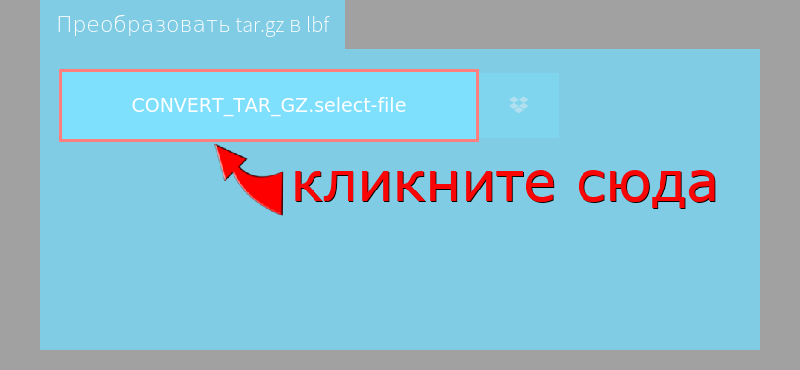 Преобразовать tar.gz в lbf