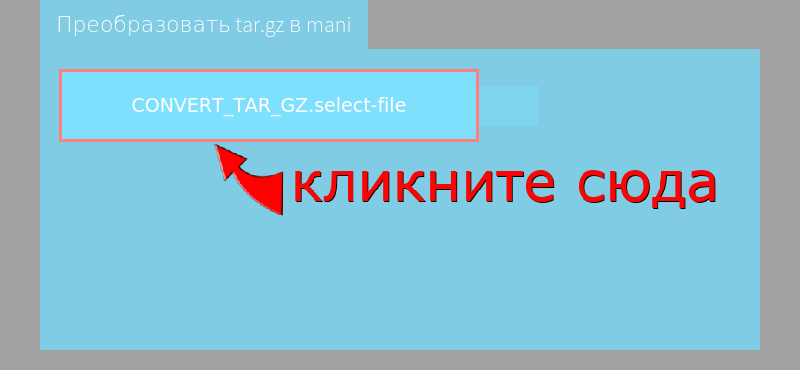 Преобразовать tar.gz в mani