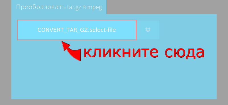 Преобразовать tar.gz в mpeg