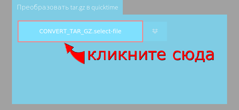 Преобразовать tar.gz в quicktime