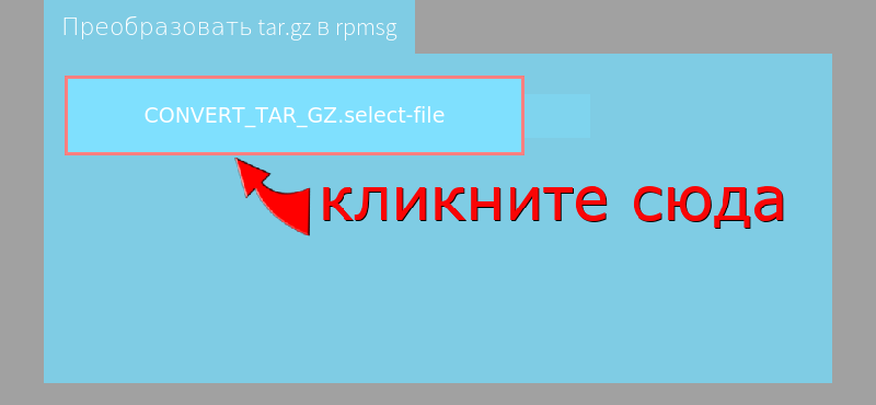 Преобразовать tar.gz в rpmsg