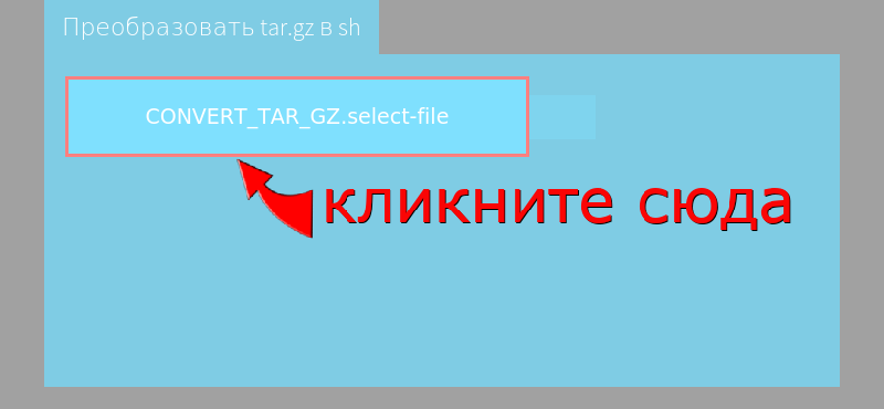 Преобразовать tar.gz в sh