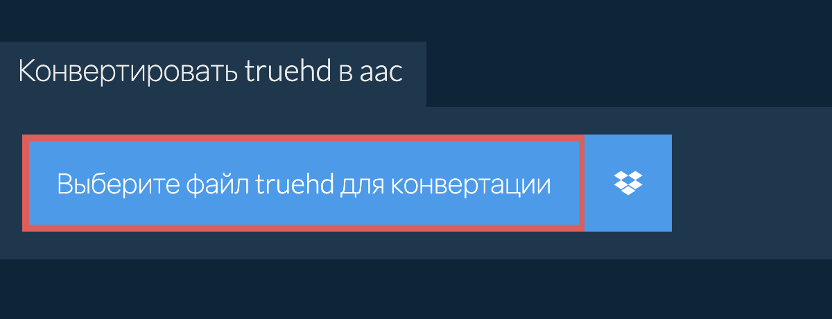 Конвертировать truehd в aac