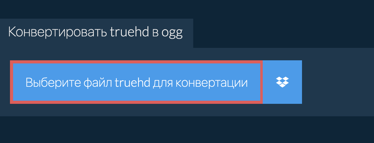 Конвертировать truehd в ogg