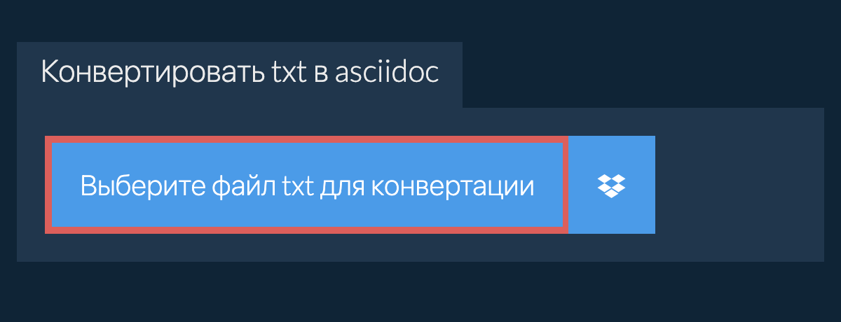 Конвертировать txt в asciidoc