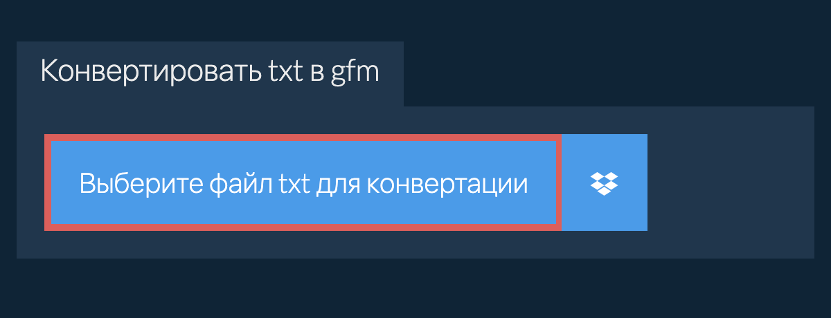 Конвертировать txt в gfm