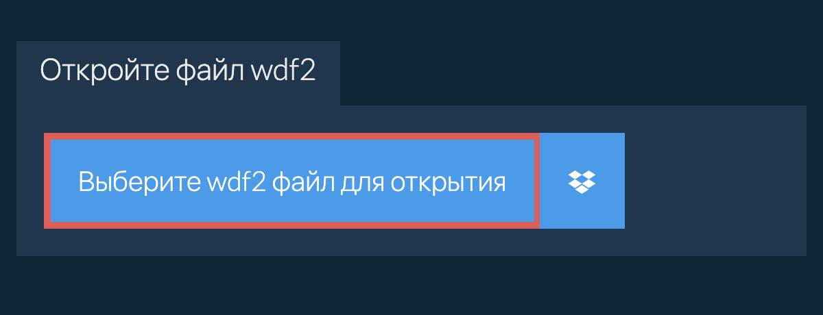 Откройте файл wdf2