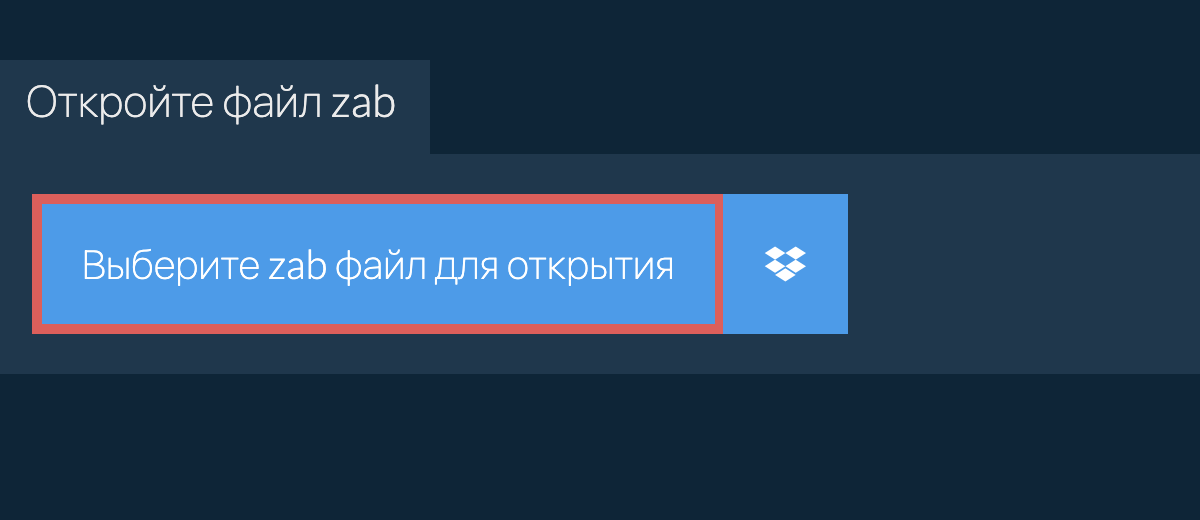 Откройте файл zab