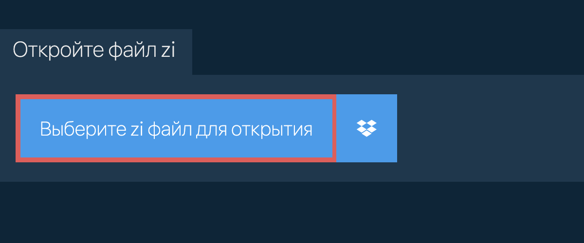 Откройте файл zi