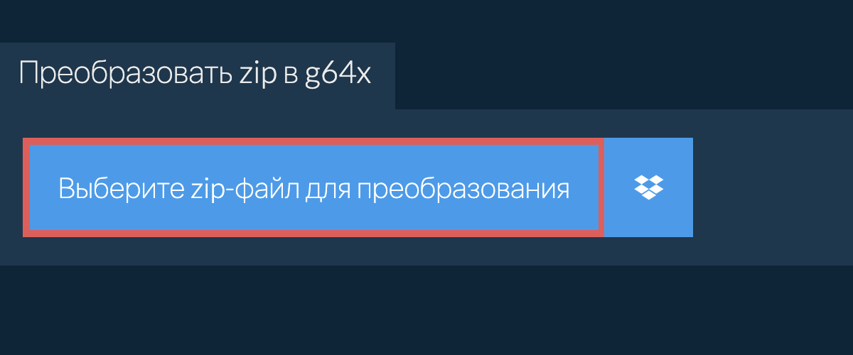Преобразовать zip в g64x