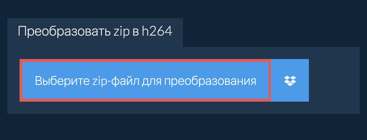 Преобразовать zip в h264