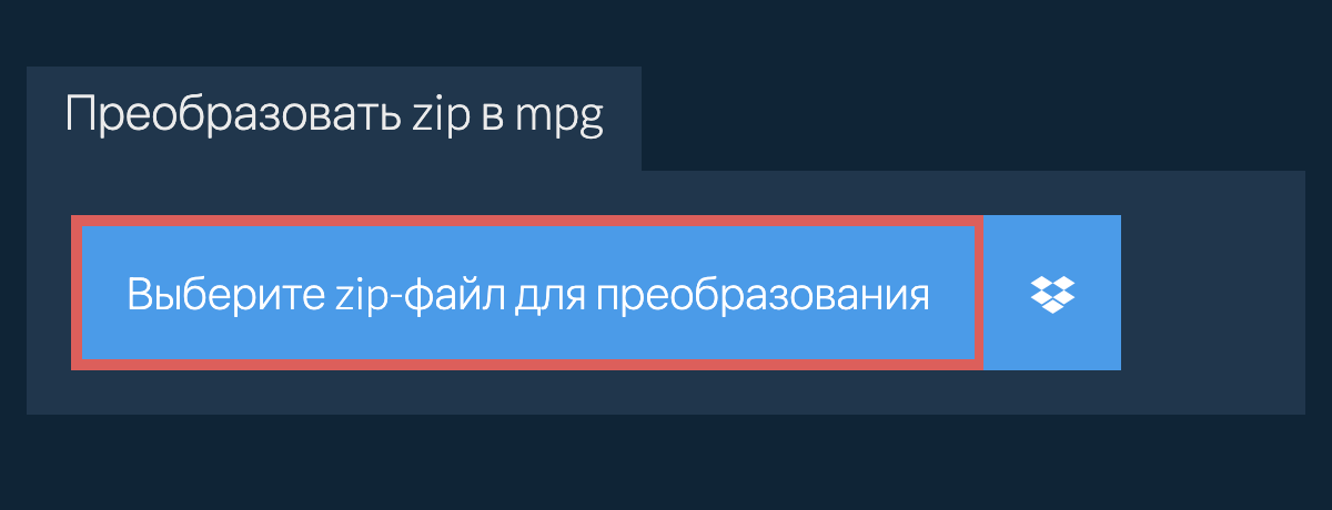 Преобразовать zip в mpg