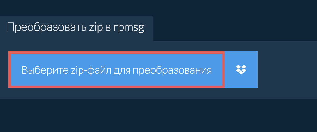 Преобразовать zip в rpmsg