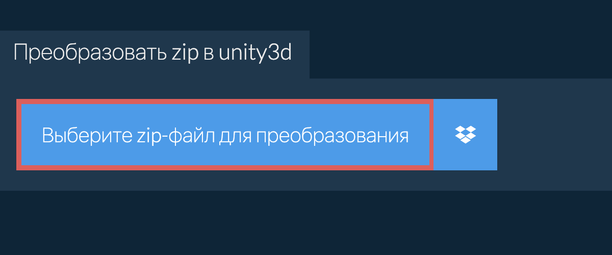 Преобразовать zip в unity3d