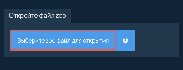 Откройте файл zoo