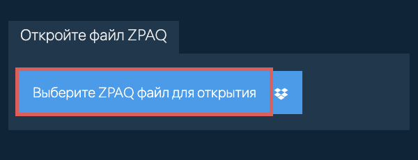 Откройте файл ZPAQ
