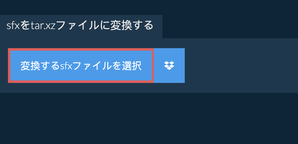 sfxをtar.xzファイルに変換する