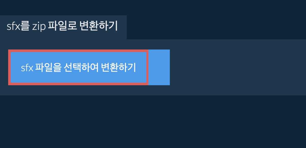 sfx를 zip 파일로 변환하기