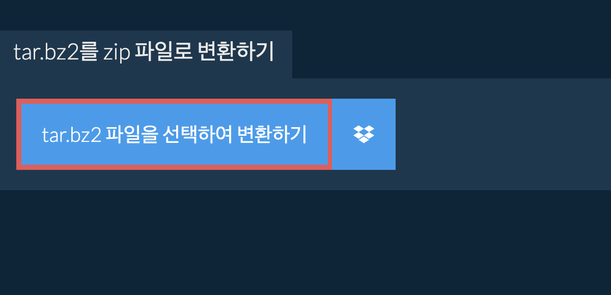 tar.bz2를 zip 파일로 변환하기