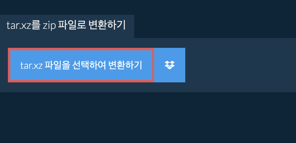 tar.xz를 zip 파일로 변환하기