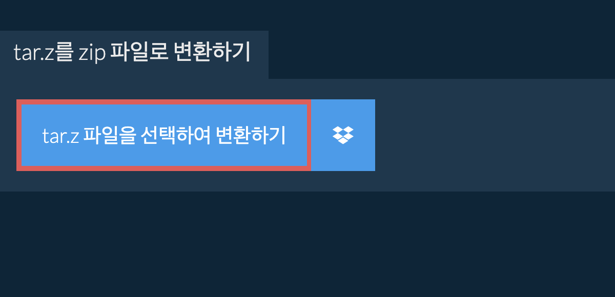 tar.z를 zip 파일로 변환하기