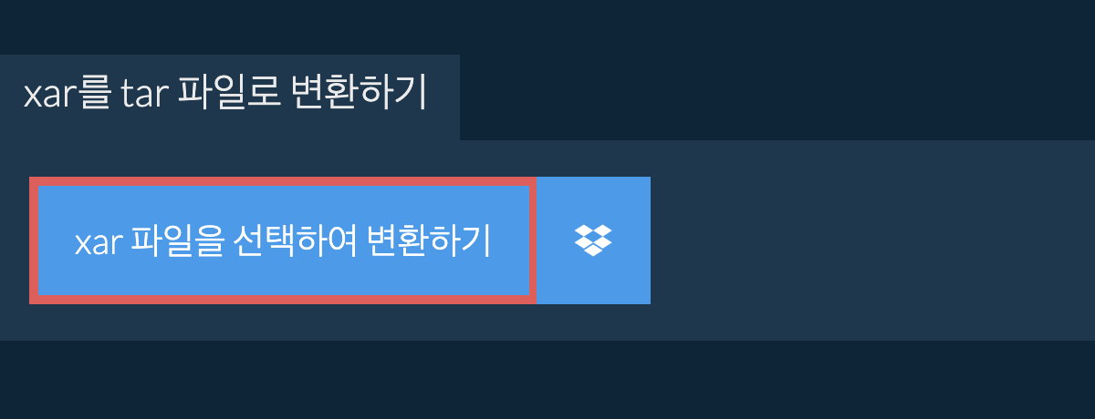 XAR를 TAR 파일로 변환하기